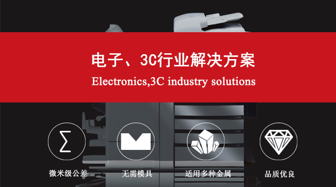 電子、3C行業解決方案